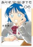 【予約商品】ありす、宇宙までも(1-6巻セット)