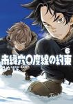 【予約商品】南緯六〇度線の約束(1-6巻セット)