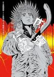 【予約商品】闇金ウシジマくん外伝 肉蝮伝説(1-25巻セット)