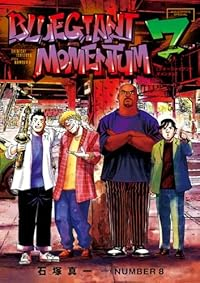 【予約商品】BLUE GIANT MOMENTUM(1-7巻セット)