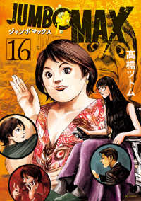 【予約商品】JUMBO MAX(1-16巻セット)
