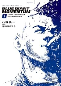 【予約商品】BLUE GIANT MOMENTUM(1-8巻セット)