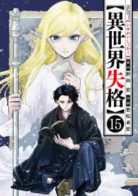 【予約商品】異世界失格(1-15巻セット)