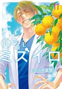 【予約商品】胚培養士ミズイロ(1-11巻セット)