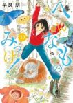【予約商品】へんなものみっけ!(1-13巻セット)