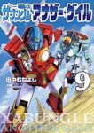 【予約商品】戦闘メカ ザブングル アナザー・ゲイル(1-9巻セット)