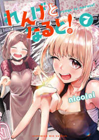【予約商品】れんげとなると!(1-7巻セット)