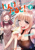 【予約商品】れんげとなると!(1-7巻セット)