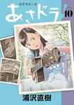 【予約商品】あさドラ!(1-10巻セット)