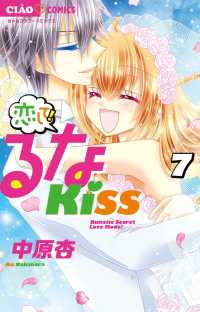 恋して!るなKISS　全巻(1-7巻セット・完結)中原杏【1週間以内発送】
