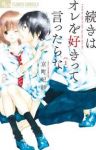 続きはオレを好きって言ったらな (1) 京町妃紗