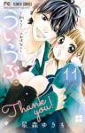 ういらぶ。-初々しい恋のおはなし-【全11巻完結セット】 星森ゆきも