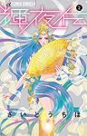 輝夜伝 (2) さいとうちほ