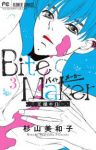 Bite Maker ー王様のΩー (3) 杉山美和子