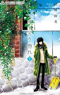 ミステリと言う勿れ (7) 田村由美