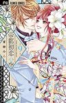 帝都初恋心中　全巻(1-9巻セット・完結)蜜樹みこ【1週間以内発送】