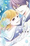 【予約商品】宵の嫁入り(全9巻セット)