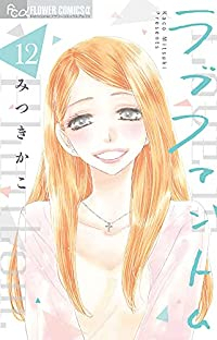 ラブファントム(1-12巻セット・以下続巻)みつきかこ【1週間以内発送】