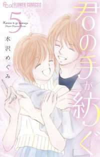 【予約商品】君の手が紡ぐ(全5巻セット)