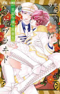 少年ブラヰド(1-9巻セット・以下続巻)蜜樹みこ【1週間以内発送】