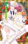 少年ブラヰド(1-9巻セット・以下続巻)蜜樹みこ【1週間以内発送】