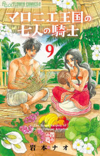マロニエ王国の七人の騎士【1-9巻セット】 岩本ナオ