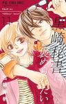 黒崎秘書に褒められたい【1-11巻セット】 宮坂香帆