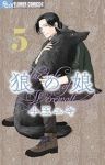 狼の娘【1-5巻セット】 小玉ユキ