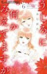 【予約商品】うしろに何かみえてますが(全6巻セット)