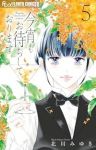 【予約商品】今宵もお待ちしております(1-5巻セット)