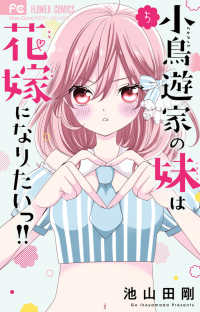 【予約商品】小鳥遊家の妹は花嫁になりたいっ!!(1-5巻セット)