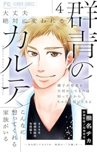 【予約商品】群青のカルテ(1-4巻セット)