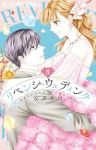 【予約商品】リベンジ・ウェディング(1-8巻セット)
