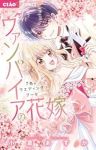 【予約商品】ヴァンパイアの花嫁01(1-7巻セット)