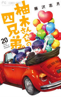 【予約商品】柚木さんちの四兄弟。(1-20巻セット)