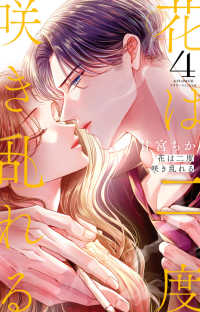 【予約商品】花は二度咲き乱れる(1-4巻セット)