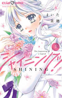【予約商品】シャイニング!(1-5巻セット)