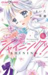 【予約商品】シャイニング!(1-5巻セット)
