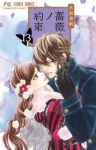 【予約商品】薔薇色ノ約束(1-13巻セット)