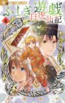 【予約商品】ふしぎ遊戯 白虎仙記(1-5巻セット)