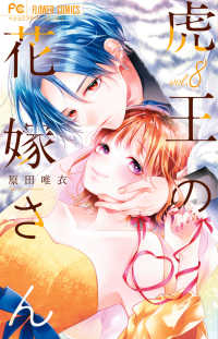 【予約商品】虎王の花嫁さん(1-8巻セット)