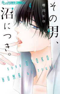 その男、沼につき。【1-4巻セット】 相川ヒロ