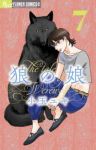 【予約商品】狼の娘(1-7巻セット)