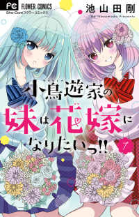 【予約商品】小鳥遊家の妹は花嫁になりたいっ!!(1-7巻セット)