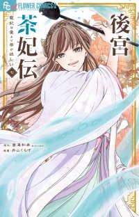 【予約商品】後宮茶妃伝〜寵妃は愛より茶が欲しい〜(1-7巻セット)