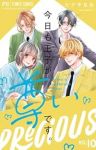 【予約商品】今日も王子が尊いです。(1-10巻セット)