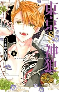 【予約商品】東京§神狼(1-6巻セット)