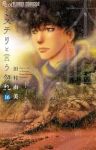 【予約商品】ミステリと言う勿れ(1-16巻セット)