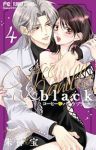【予約商品】コーヒー&バニラ black(1-4巻セット)