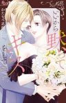 【予約商品】いいから黙ってキスをして(全7巻セット)